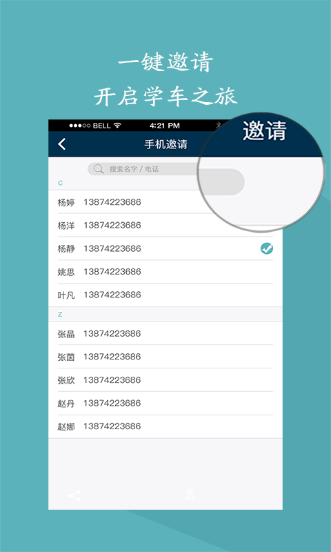駕始教練端官方版