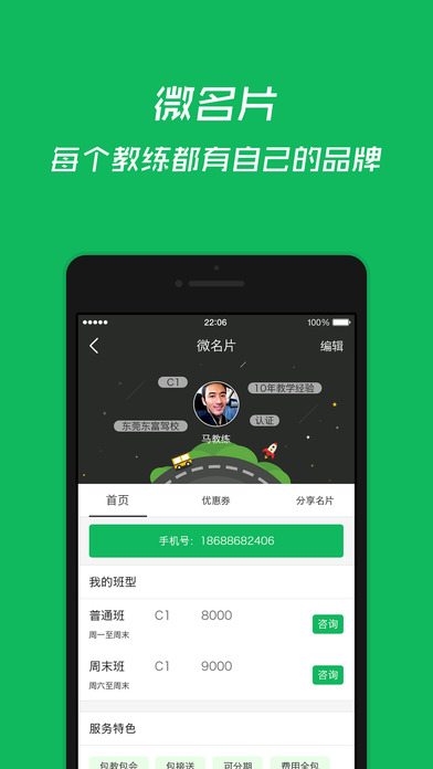 教練助手官方版（學(xué)車）