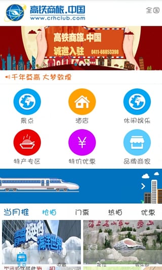 高鐵商旅官方版