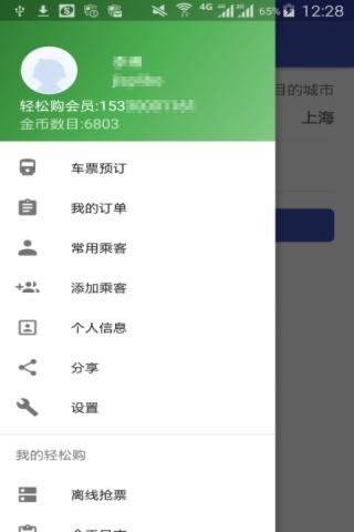 火車票輕松購官方版