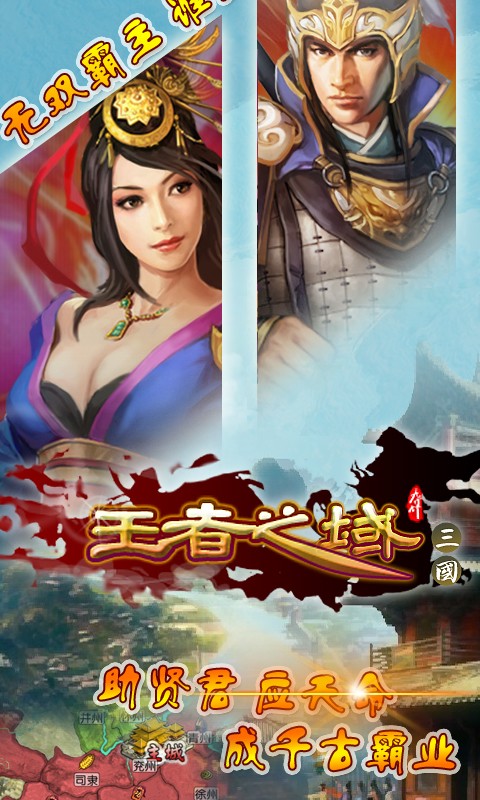 三國世界百度版
