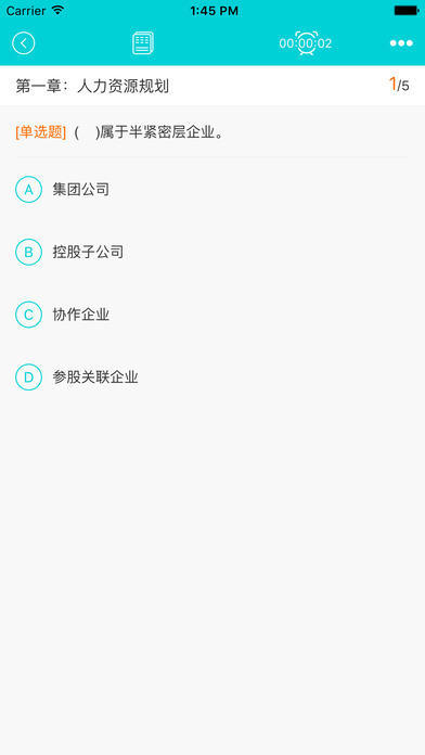 人力資源管理師快題庫官方版