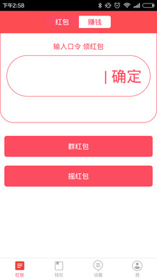 搖紅包官方版
