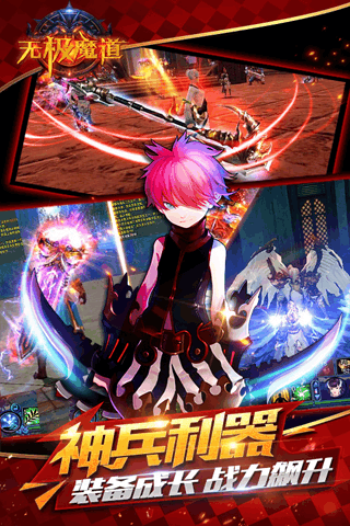 無極魔道官方版