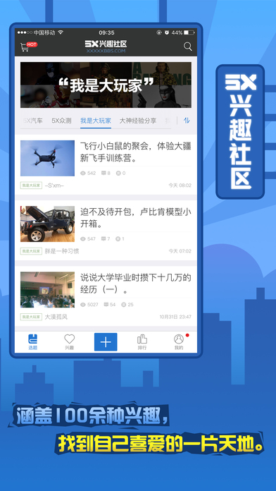 5X興趣社區(qū)官方版