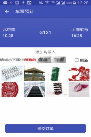 火車票輕松購官方版