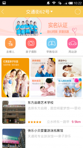 親親寶貝官方版
