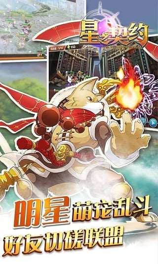 星之契約九游版