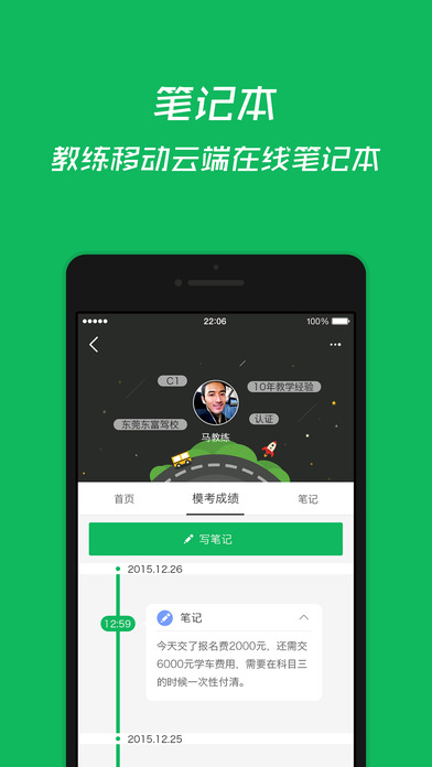 教練助手官方版（學(xué)車）