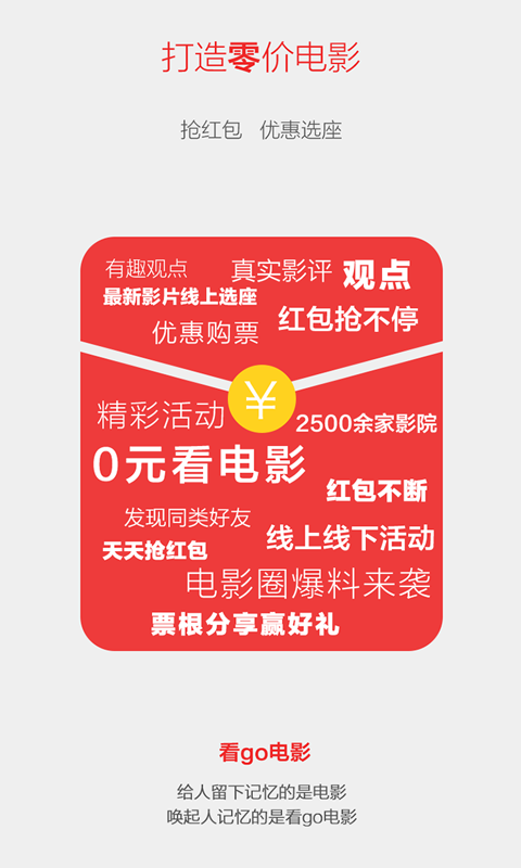 看go電影官方版