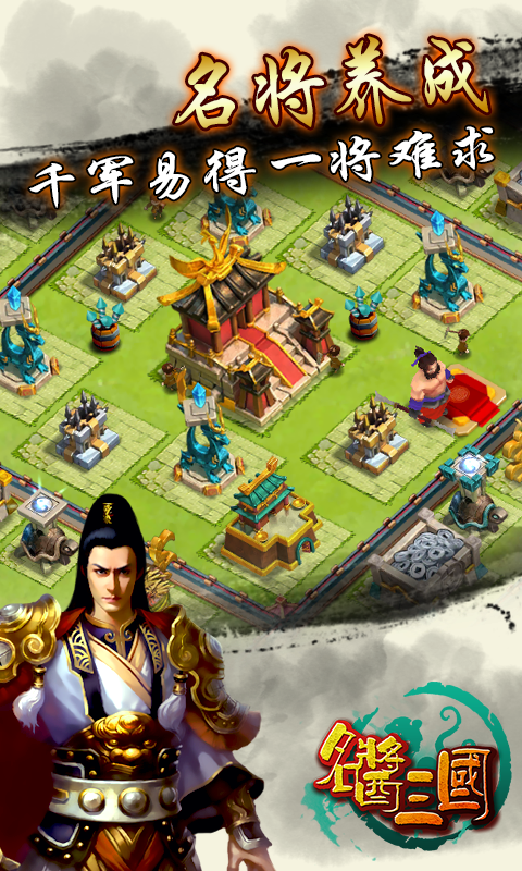 名醬三國 百度版