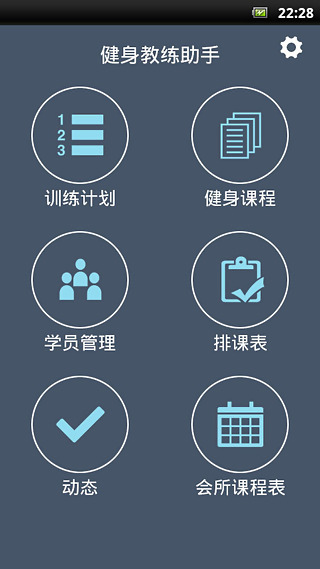 健身教練助手官方版