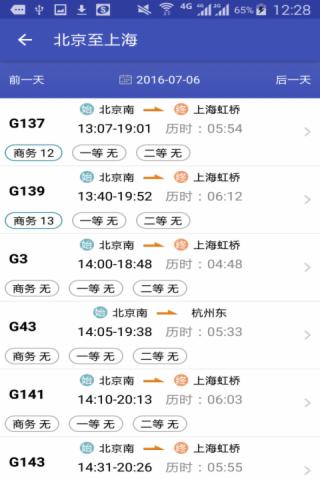 火車票輕松購官方版