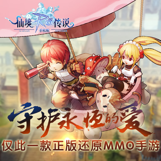 仙境传说RO