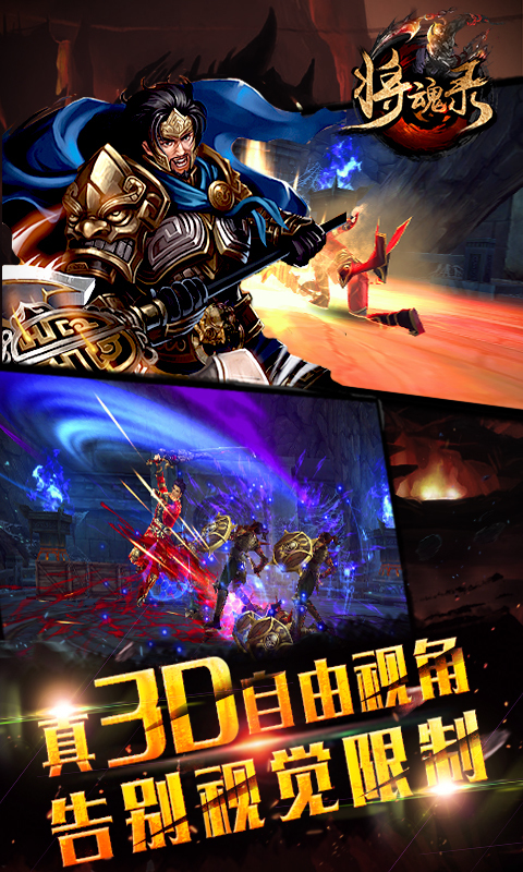 將魂錄 游戲