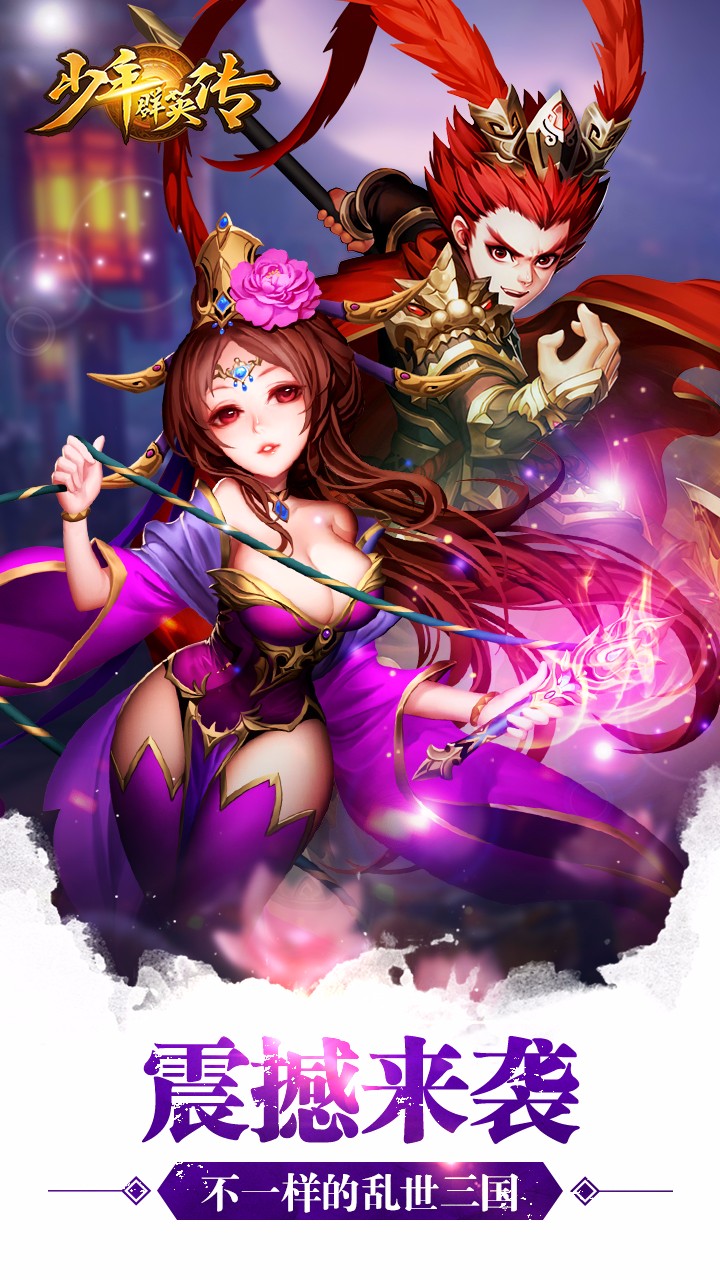 少年群英傳果盤版
