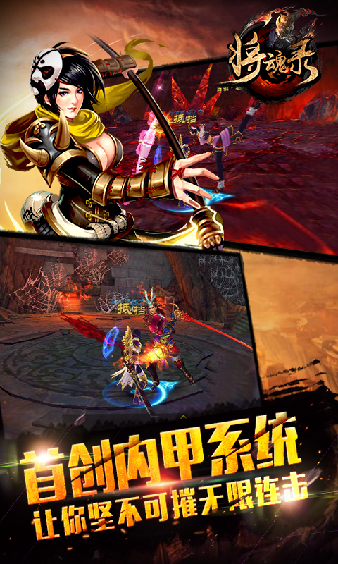 將魂錄 游戲