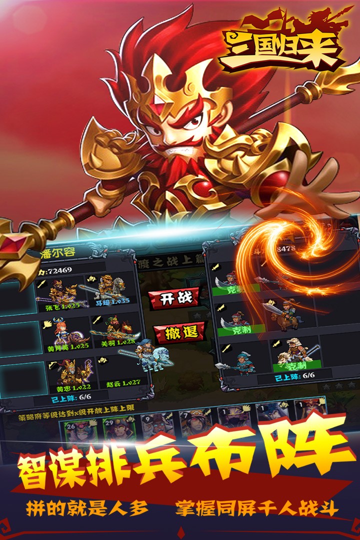 三國歸來果盤版