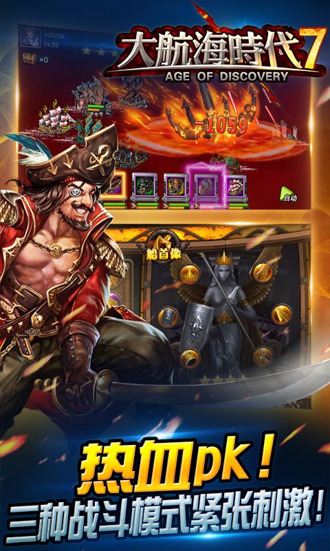 大航海時代7