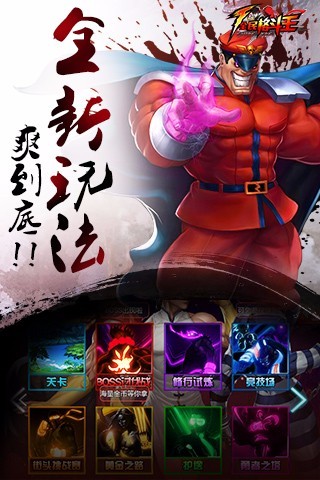 口袋街霸手游
