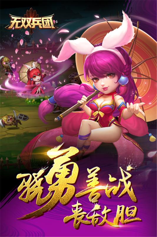 無雙兵團
