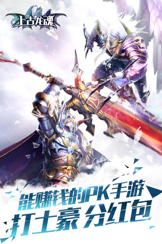 上古龍魂