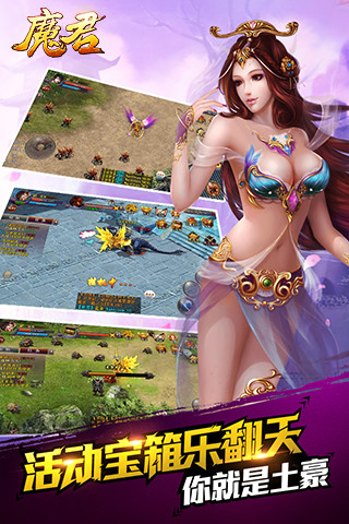 魔君手游