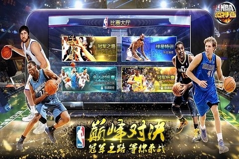 NBA范特西騰訊版