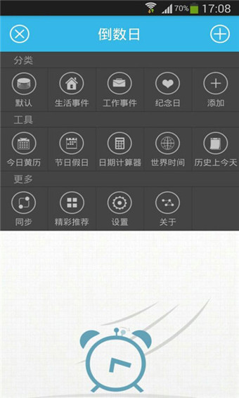 倒數(shù)日官方版