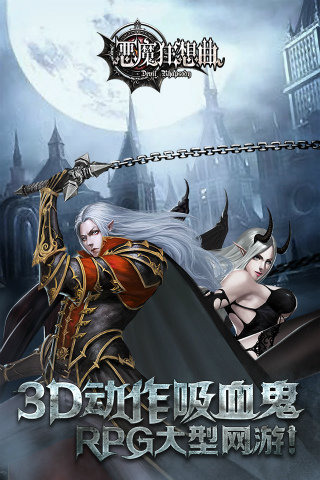惡魔狂想曲