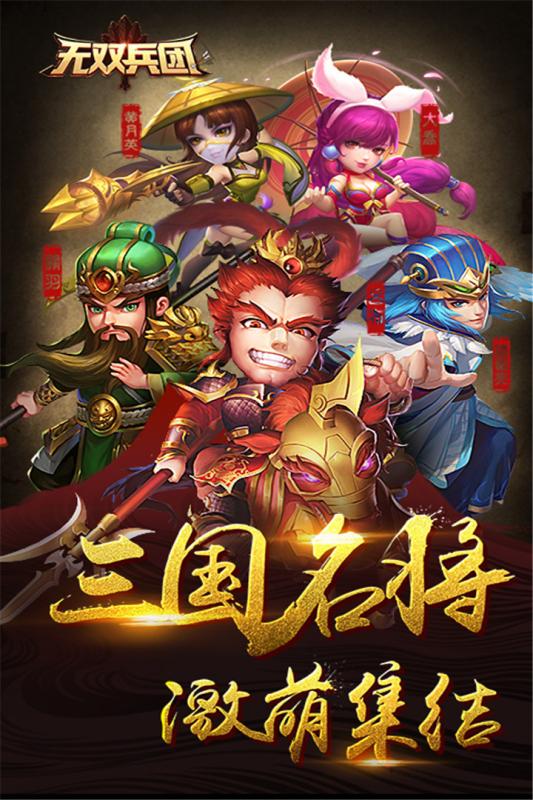 無雙兵團