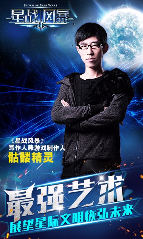 星戰(zhàn)風暴百度版