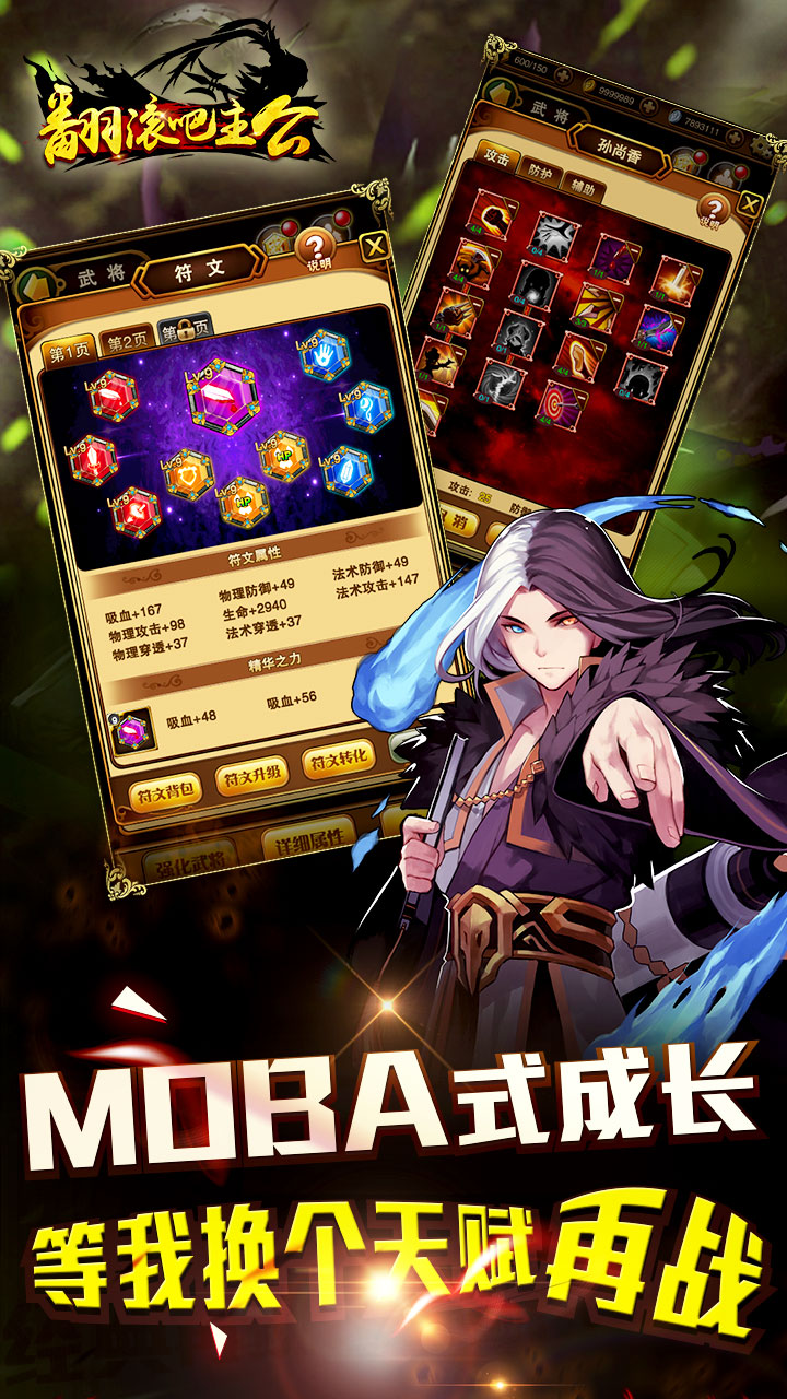 翻滾吧主公果盤版