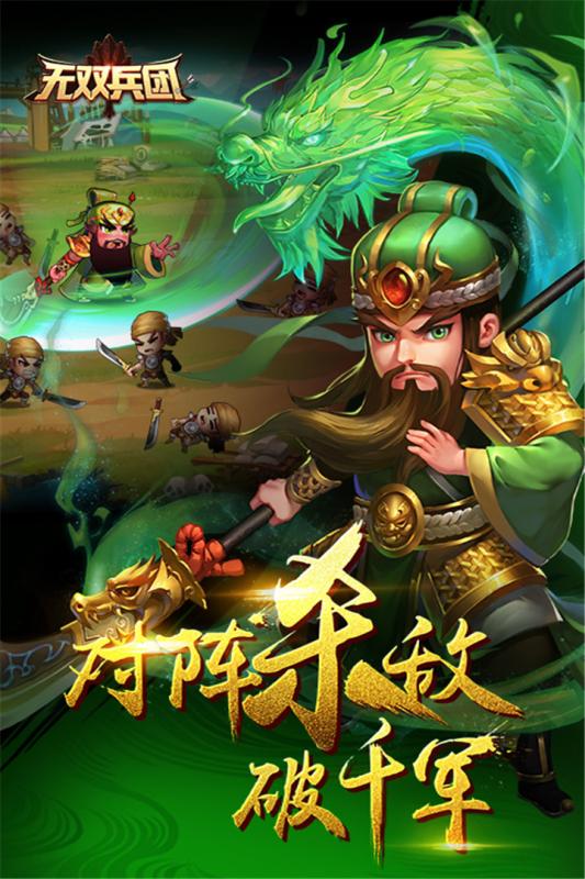 無雙兵團