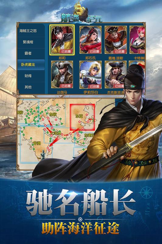 航海紀(jì)元