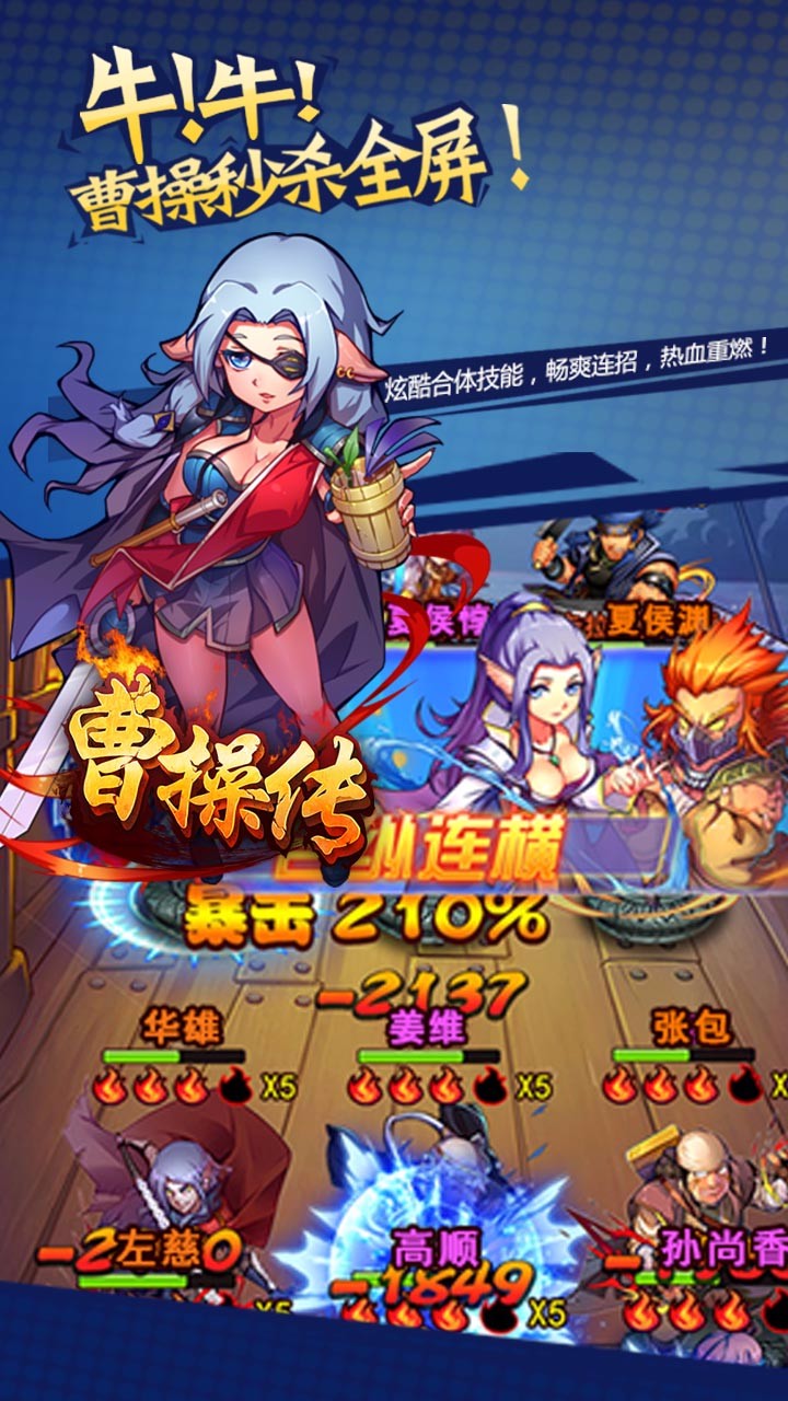 曹操傳果盤版