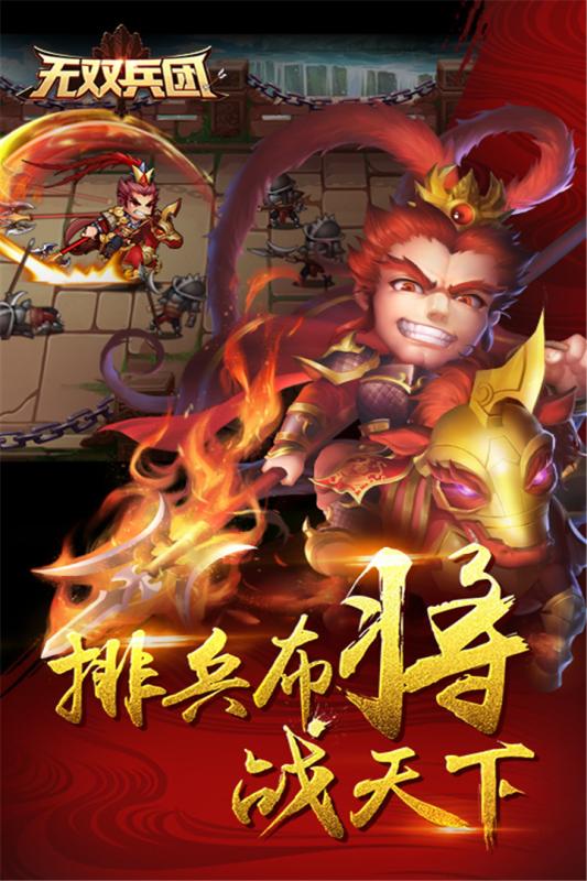 無雙兵團