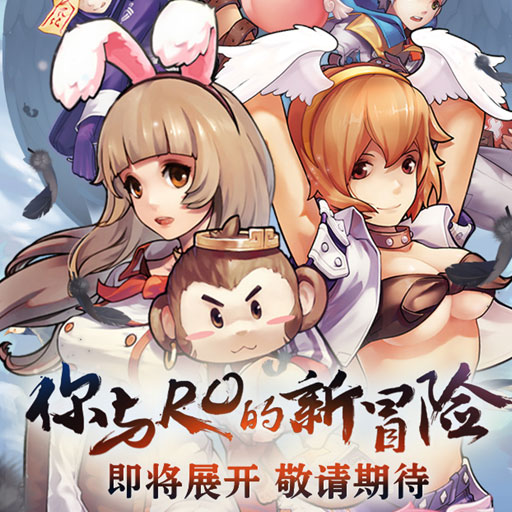 仙境传说RO