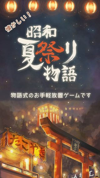 昭和夏日祭物語 中文漢化版