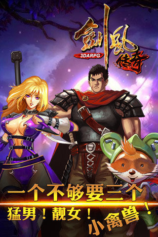 劍風(fēng)傳奇手游