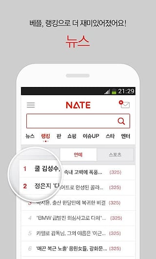 NATE應(yīng)用官方版