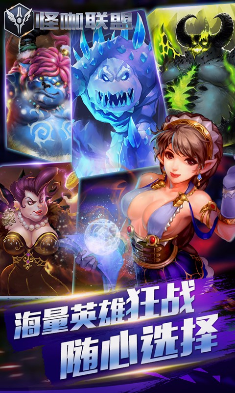 怪咖聯盟百度版