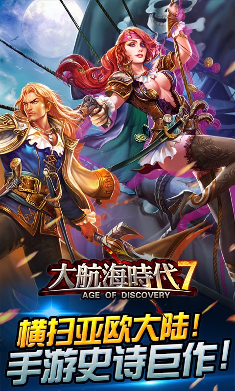 大航海時代7