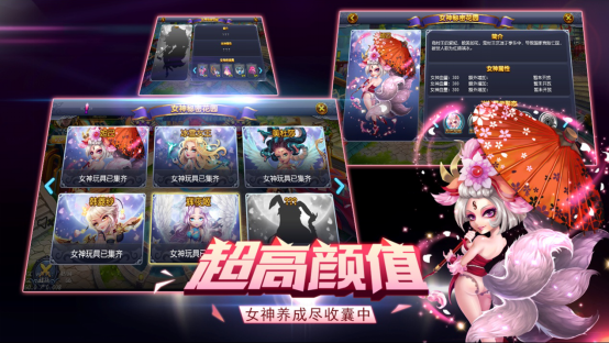 女神的征途騰訊版