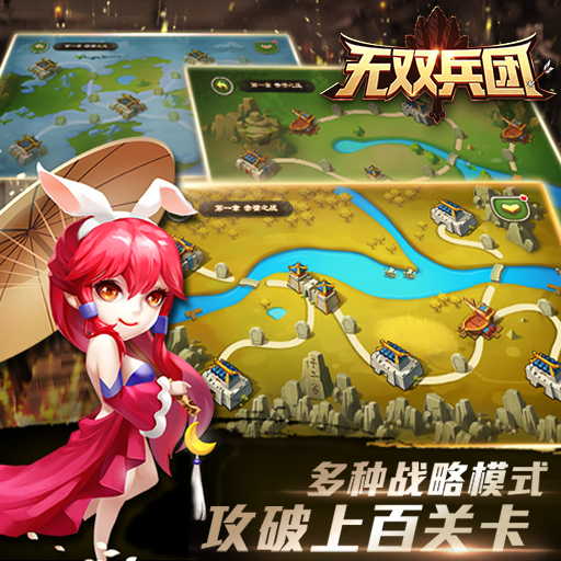 無雙兵團(tuán)騰訊版