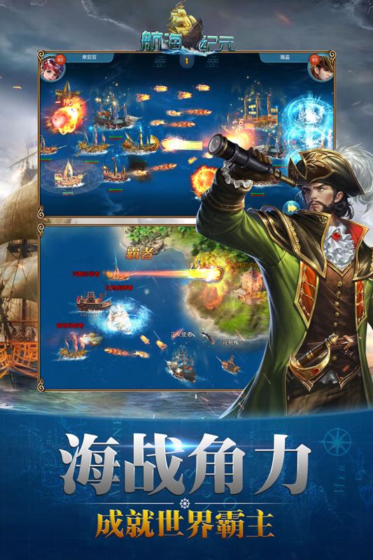 航海紀(jì)元
