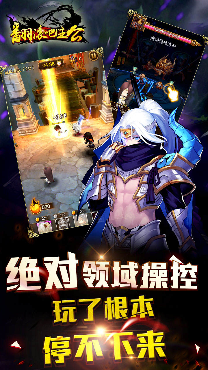 翻滾吧主公果盤版