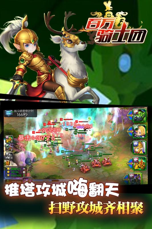 百萬騎士團(tuán)