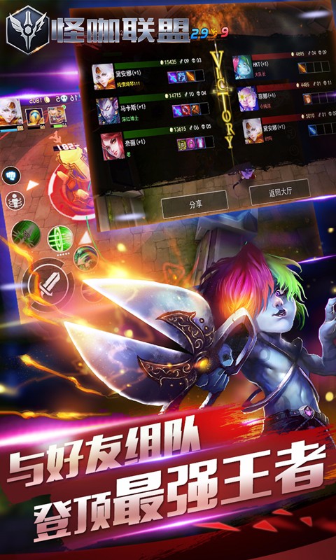 怪咖聯盟百度版
