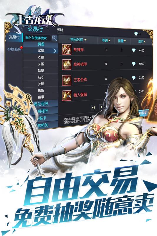 上古龍魂